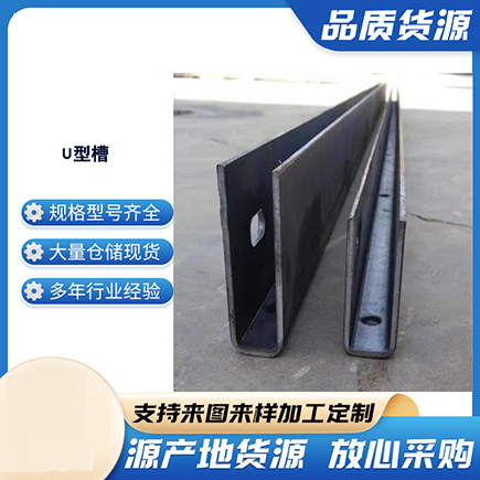 响水上海市U型槽钢